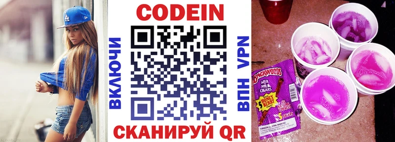 Кодеин Purple Drank Нея